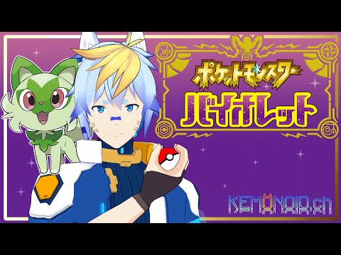 【#ポケモンSV】チャンピオンリーグ！！ポケモンSV配信 #5【#pokemon】