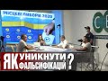 Місцеві вибори: як уникнути фальсифікацій? | ток-шоу Просто - Не просто | телеканал Вітер