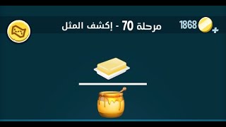 حل كلمات كراش 70