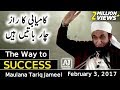 The Way to Success Latest New Bayan by Maulana Tariq Jameel | 3 Feb 2017