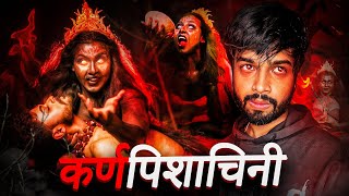 कर्ण पिशाचिनी - Real Life Story☠️ || Part-1 ||