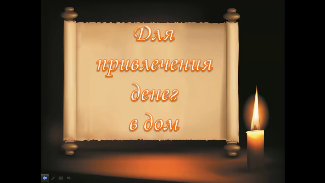 Заговор на молодой месяц Заговор на молодой месяц