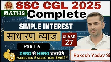 MATHEMATICS CLASS 27 TOPIC SIMPLE INTEREST PART 6 BY RAKESH YADAV SIR #hmmathsclassesbythakursir