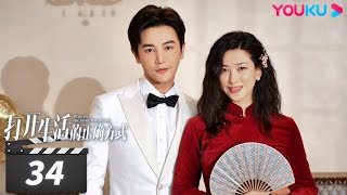 ENGSUB 【FULL】打开生活的正确方式 Turn On The Right Way Of Life EP34 | 黄渤梅婷轻喜剧打开中年生活一隅 | 黄渤/梅婷 | 都市片 | 优酷华语剧场