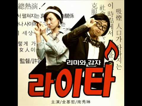 (+) 리미와감자 - 라이타