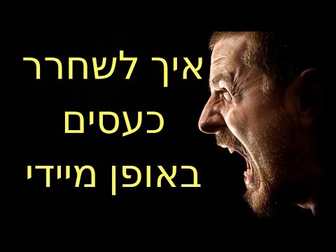 וִידֵאוֹ: איך להיות במערכת יחסים ללא התחייבות: 15 שלבים (עם תמונות)