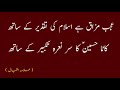 Muharram Poetry in Urdu | Karbala Shayri Urdu | Allama Iqbal Poetry on Karbala | Muharram Quotes Mp3 Song