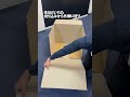 避難所で使える ダンボール座椅子の作り方　#防災 #防災グッズ #地震 #避難所 #diy
