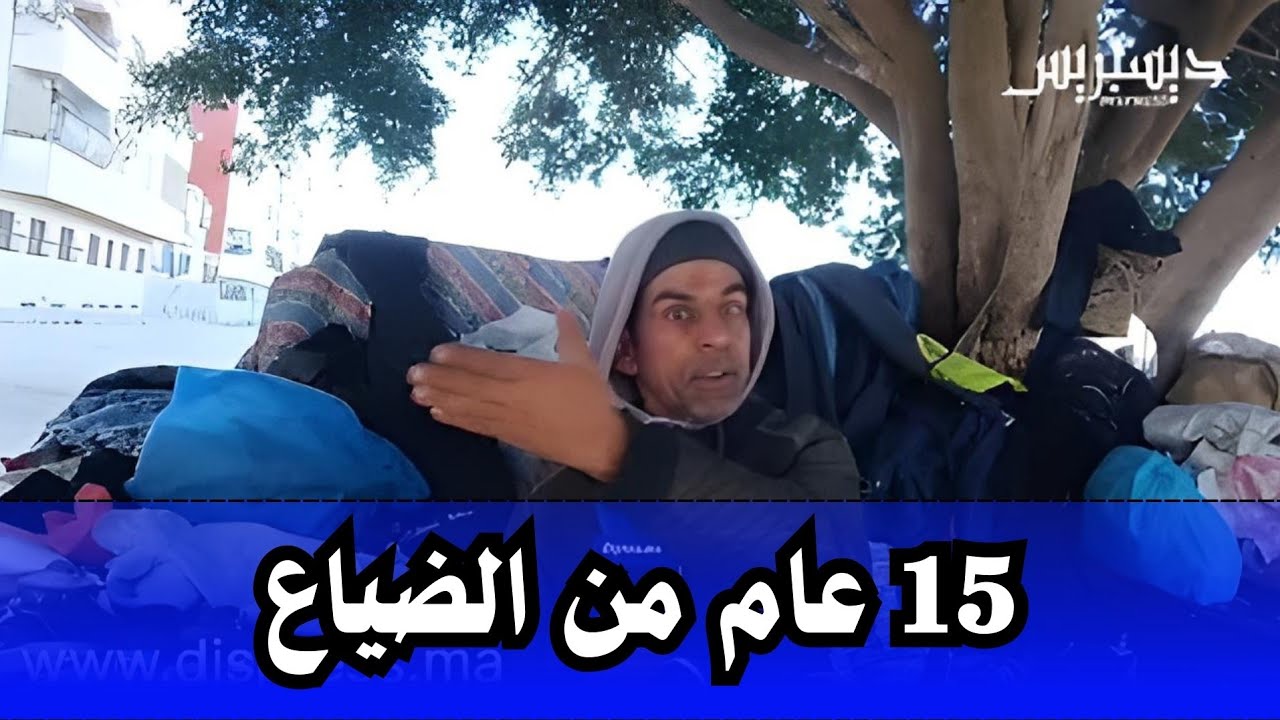 هادشي خطــ * ـير...سوق الصالحين : ضيعونا في حقنا 15 عام...ولي استافدو عمرنا عرفناهم...هبطوا من السما