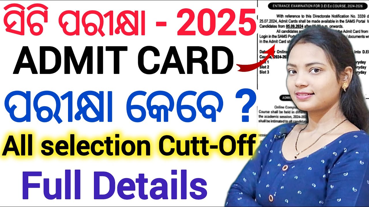 ସିଟି ପରୀକ୍ଷା - 2025 ll Admit Card, Exam date and Cutt Off Marks ll Odisha CT / D.El.Ed Exam 2025