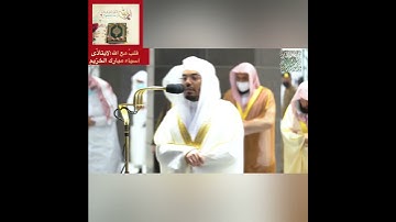 تلاوة قصيرة جداً من سورة القيامة للشيخ أ.د: ياسر بن راشد الدوسري 🌹🌹🌹