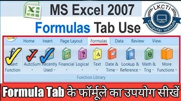 MS Excel 2007,2010 Formulas Tab "function Library" Uses video. एक्सेल के फॉर्मूला टैब.........