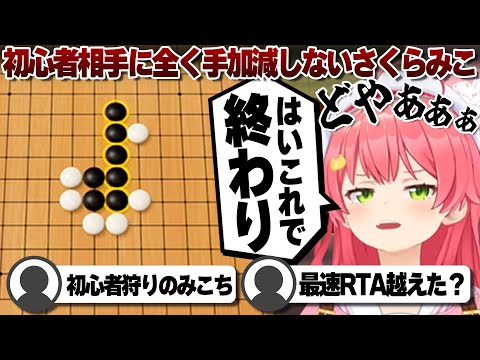【コメ付き】五目並べ初心者をボコボコにするさくらみこ【ホロライブ/さくらみこ/戌神ころね/切り抜き】 #さくらみこ