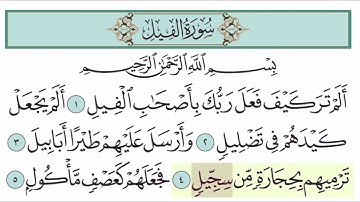 سورة الفيل آية (5)