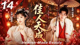 【佳人天成】💘EP14丨輕喜劇丨愛情題材丨完整版丨中文字幕丨2026必看丨#白敬亭 #田曦薇 screenshot 5