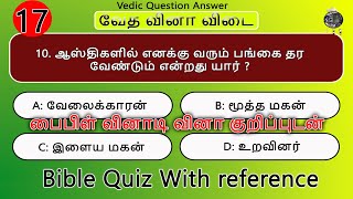 Choose the correct answer 17 | பைபிள் வினா விடை | multiple choice Quiz & answers @TamilBibleQuizes