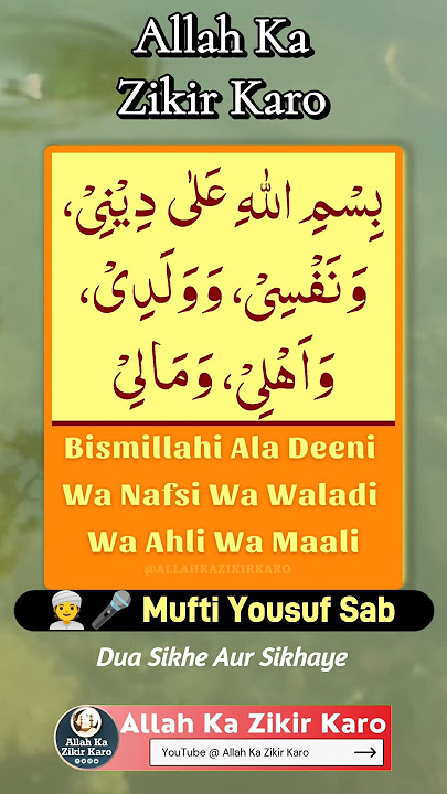 Bismillahi Ala Deeni Wa Nafsi Wa Waladi Wa Ahli Wa Maali, Mufti Yousuf Sab, #dua #duastatus #zikir