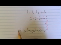 آموزش نوشتن زبان فارسی - درس سومLearn how to read and write Farsi,lesson 3