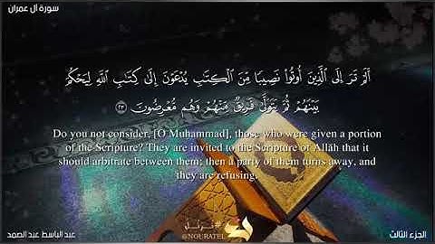سورة آل عمران 🌼 صفحة 53 (الصفحة4 ) من الآية 23 الي 29 يلا نحفظ قرآن  كريم