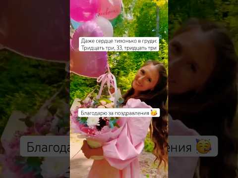 Когда позвала подруг на #ДР йогу🥳 33 года💐 С Днём Рождения меня 🙏🏼Благодарю Всевышнего за ЖИЗНЬ