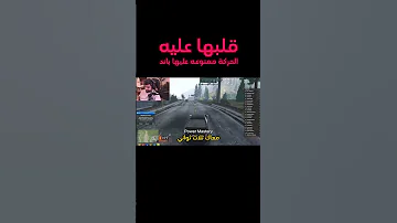 فواز جنازة يخطف عبد الصمد القرشي شونق بونق قراند عبد الصمد القرشي باور 