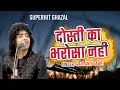 Dosti Ka Bharosa Nahi | Rais Anis Sabri | Super Hit Ghazal | Kokan Qawwali Whatsapp Status Video Download Free