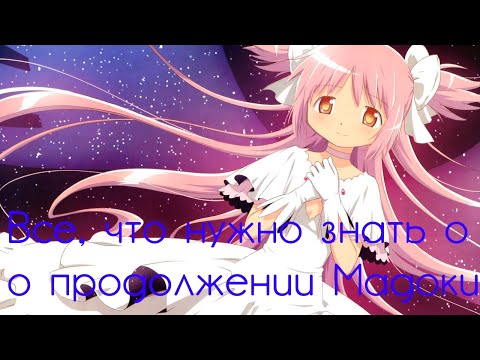 Все о Magia record (игра и аниме)