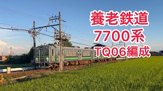 養老鉄道7700系TQ06編成　ワンマン揖斐行き