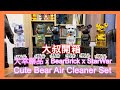 大叔開箱-- BearBrick Cute Bear Air Cleaner