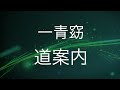 道案内/一青窈 歌ってみた    震災支援「夢を応援基金」テーマソング