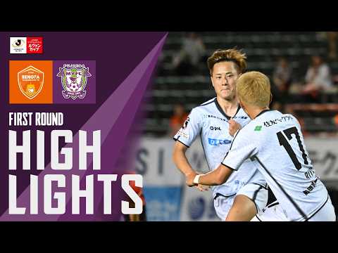 【ハイライト】Jリーグ ヤマザキビスケット ルヴァンカップ1stラウンド1回戦 レノファ山口FC VS 藤枝MYFC