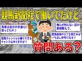 【2ch面白いスレ】競馬新聞社で3年働いてたけど質問ある?【ゆっくり2ch一問一答】