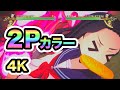 【鬼滅の刃 ヒノカミ血風譚】 2Pカラー 全キャラ奥義まとめ