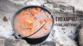 ХАРЧО походный, ГУСТОЙ, годный ХАРЧО походный, ГУСТОЙ, годный