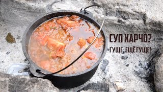 ХАРЧО Суп, ГУСТОЙ, годный... Босяцкая Кухня! Это просто Изумительно! И ВКУСНО!