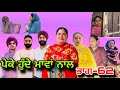 ਪੇਕੇ ਹੁੰਦੇ ਮਾਵਾਂ ਨਾਲ (ਭਾਗ-62),Peke Hunde Mawan Naal(Part-62),#sukhjinderraman#natttv