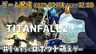 【Titanfall2】ロボット系のキャラをハッキングするシチュ好き ＃1【ノジラ】