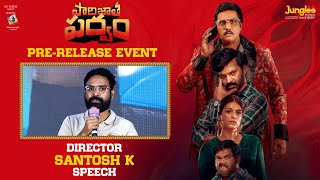 Director Santosh K Speech | Paarijatha Parvam | Pre-Release Event | Chaithanya Rao | Shraddha Das