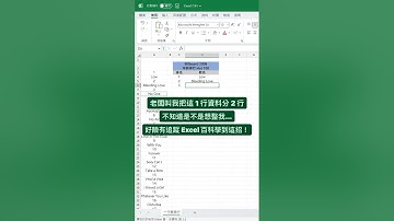 一行資料變兩行 #excel教學 #excel