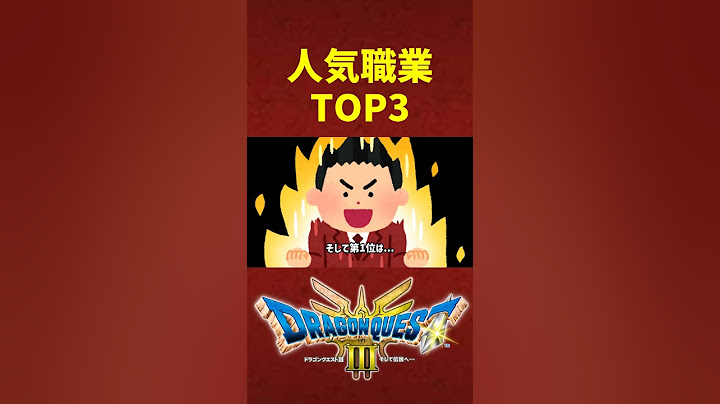 人気職業TOP3【ドラクエ3リメイク】ドラゴンクエスト3 HD-2Dリメイク #レベル上げ #DQ3