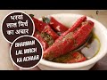        bharwan lal mirch ka achaar  sanjeev kapoor khazana