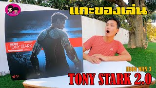 แกะของเล่น Iron Man Tony Stark Version 2.0 MMS191 งานจากค่าย Hot Toys