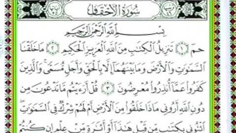 الشيخ نعمة الحسان سورة الأحقاف