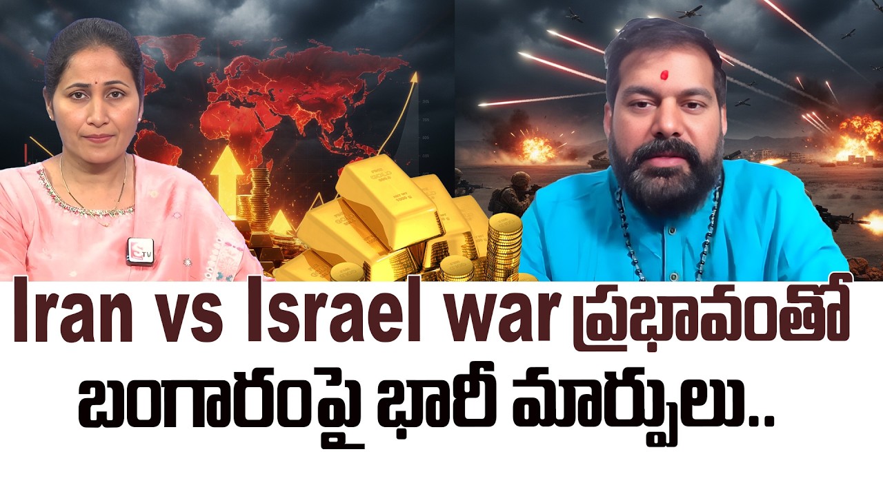 Iran vs Israel war | Huge changes in gold | SumanTV Nirupama | @SumantvFinanceInfo