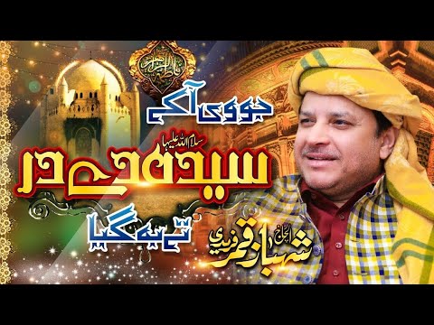 Jo ve Aa ky Syeda a.s Dy dar ty beh Gaya - Shahbaz qamar fareedi -