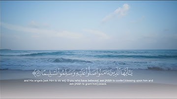 سوره الأحزاب ، اَيه 56 القارئ ياسر الدوسري 🤍🤍