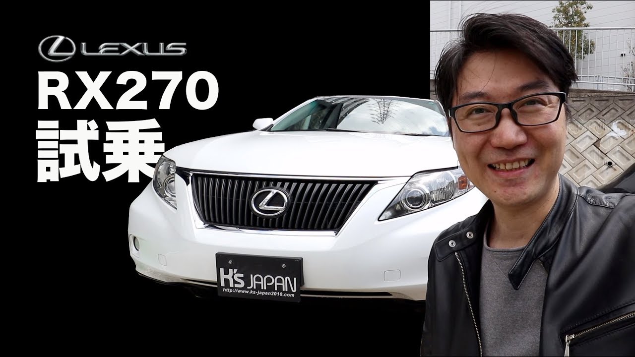 レクサスrx270 試乗 Youtube