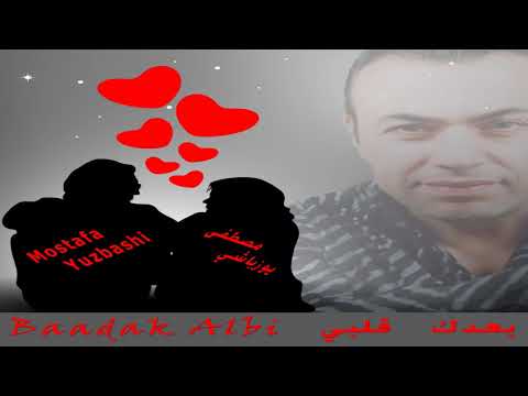 مصطفى يوزباشي بعدك قلبي