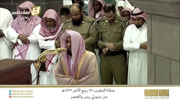صلاة المغرب 17 ربيع الآخر 1439هـ للشيخ عبدالله الجهني | تلاوة حجازية تسلب الألباب من سورتي يس والعصر