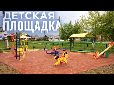 Детская Площадка |Строительство|